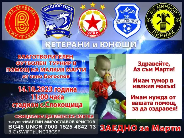 Ветераните на ЦСКА водени от Димитър Пенев са част от благотворителния турнир на малки врати под надслов 
