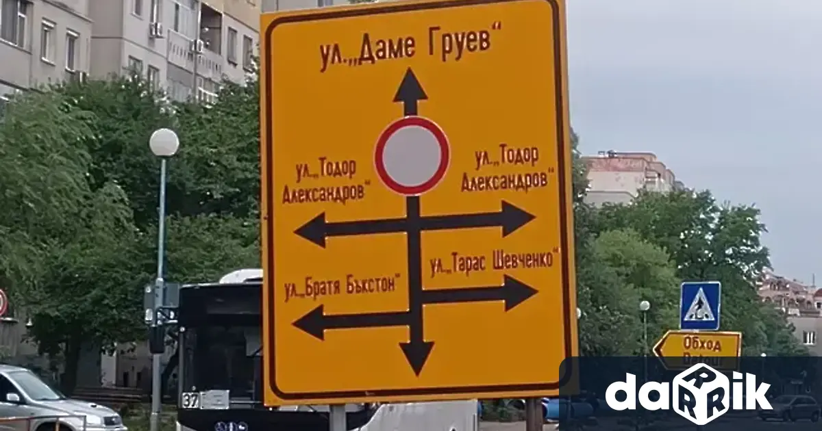 Кръстовището на ул. Даме Груев с Тодор Александров в Пловдив