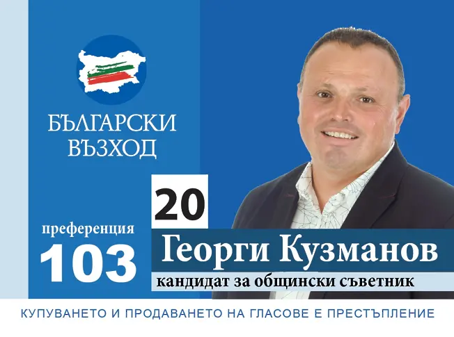  Георги Кузманов: Зад успешния бизнес и сплотеното семейство, стоят моралните ценности 