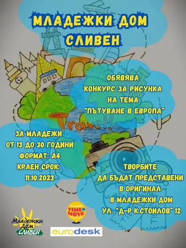 Обявиха победителите от конкурса за рисунка на тема „Пътуване в Европа“