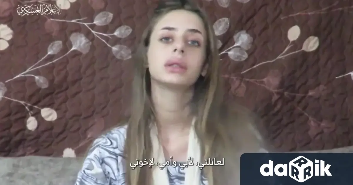 Хамас разпространи видеозапис на израелска заложничка отвлеченапо време на изненадващото нахлуване