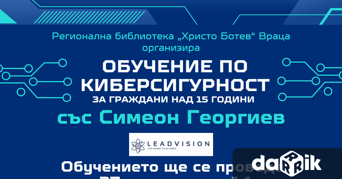 Регионална библиотека Христо Ботев Враца обучава потребители на тема