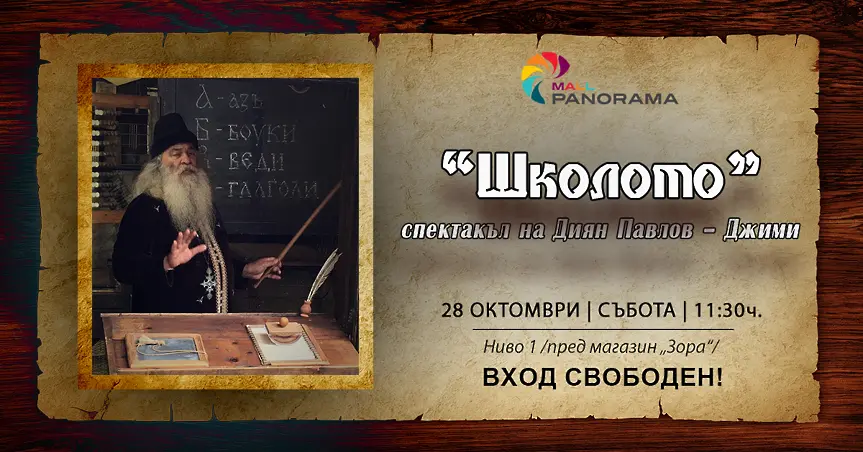 Диян Павлов – Джими представя „Школото” - спектакъл за историята на българската азбука