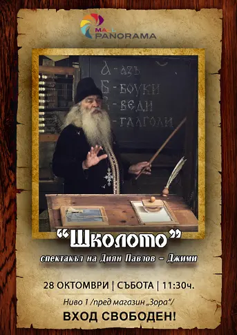 Диян Павлов – Джими представя „Школото” - спектакъл за историята на българската азбука
