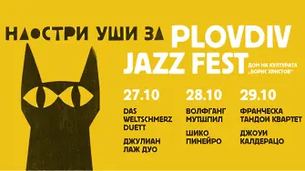 Един носител на „Грами“ и общо 24 номинации за музикантите от деветия Plovdiv Jazz Fest