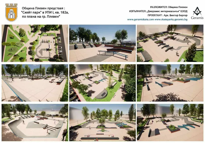 В Деня на строителите започна изграждането на Скейтборд площадка в Плевен