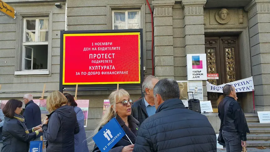 Творци от цялата страна излязоха на протест срещу ниските заплати в сферата