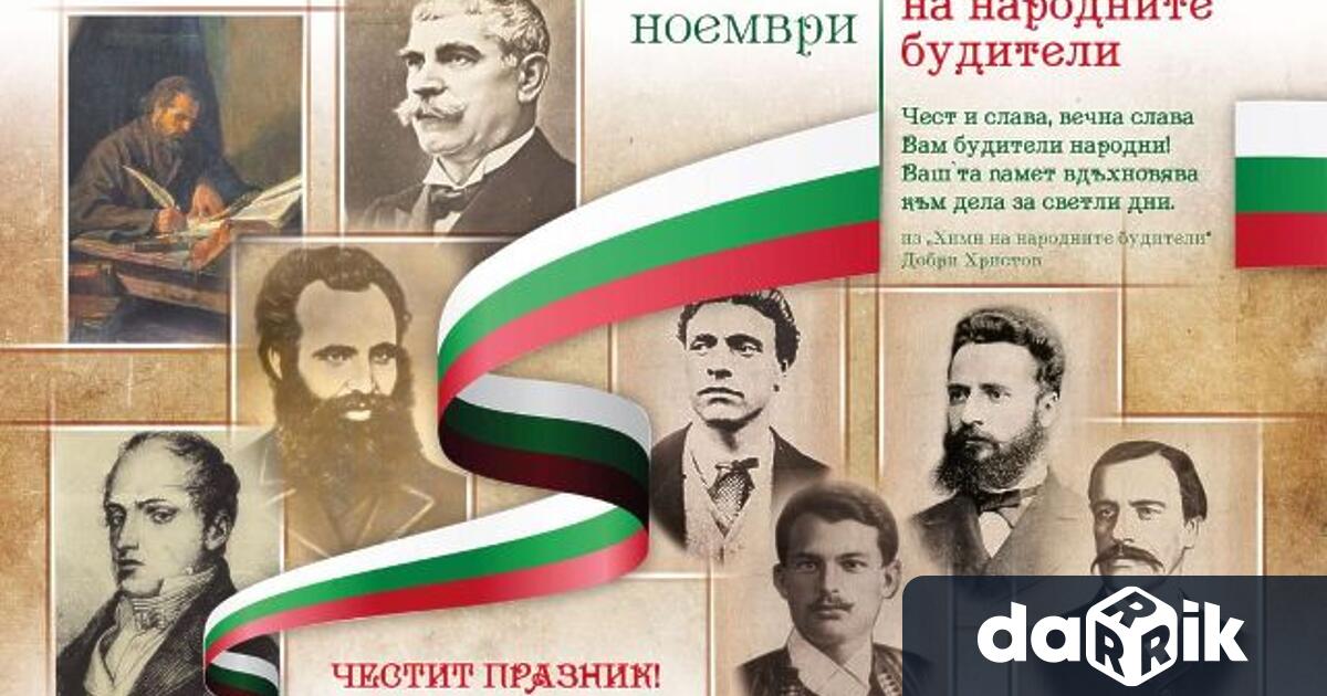 На 1 ноември в 10 30 пред Хаджистояновото училище в Севлиево