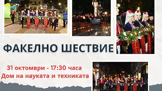 В навечерието на Деня на будителите – факелно шествие и тържество във Враца