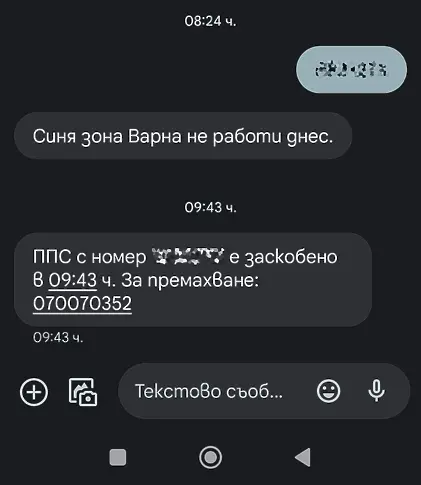 Проблемът със синята зона във Варна е отстранен, на всички потърпевши ще бъдат върнати парите