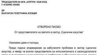 Творци от цялата страна излязоха на протест срещу ниските заплати в сферата