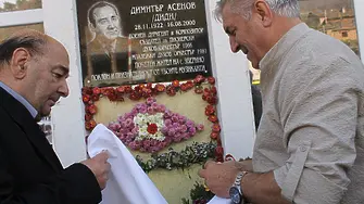 В Деня на народните будители в Зверино откриха паметна плоча на Димитър Асенов-Дидията