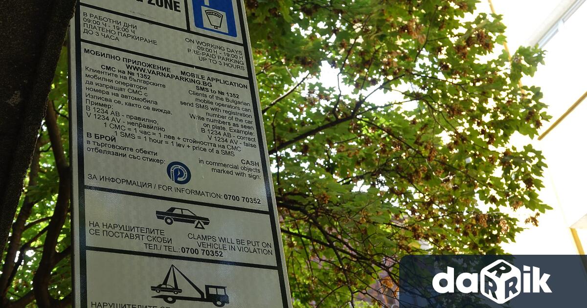 Паркирането в централната част на Варна ще бъде безплатно и