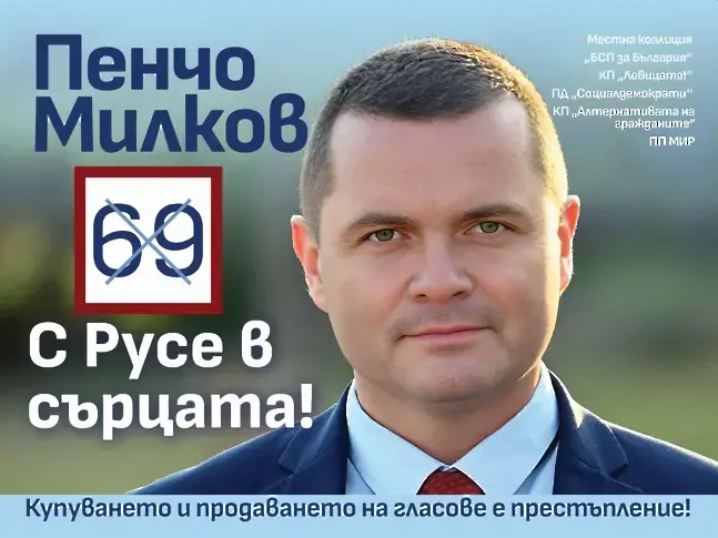 КНСБ-Русе изрази подкрепата си за Пенчо Милков