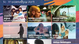 10-oто издание на София Филм Фест отново с шедьоври на българското и световно кино