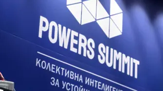 В София ще се проведе третото поредно издание на форума за идеи Powers Summit