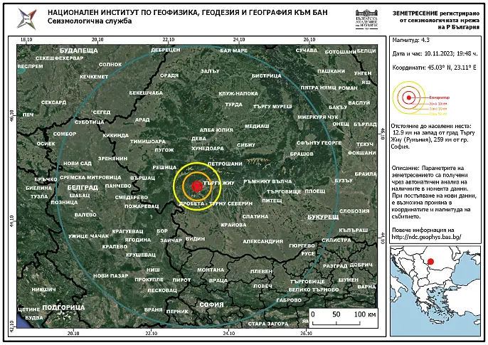 Земетресение разлюля Румъния, усети се и у нас