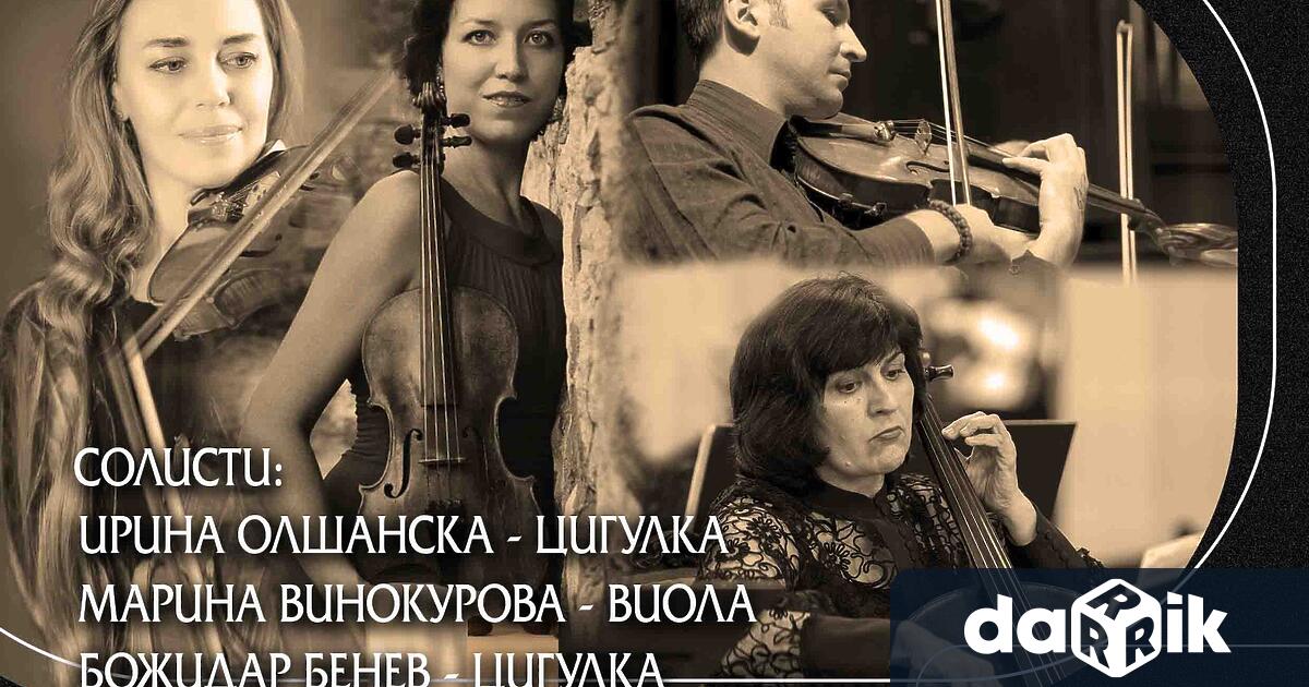 Български камерен оркестър – Добрич отбелязва своята 55 годишнина с концерт