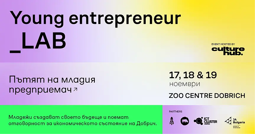 Добрич става част от Световната седмица на предприемачеството с 