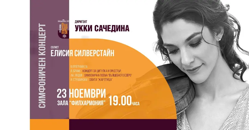 Интригуваща програма представя Операта на 23 ноември