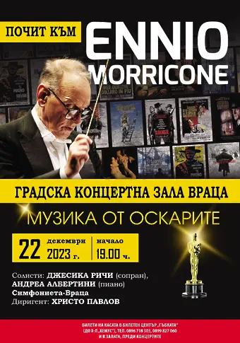 Коледен концерт "Почит към Енио Мориконе" със Симфониета Враца