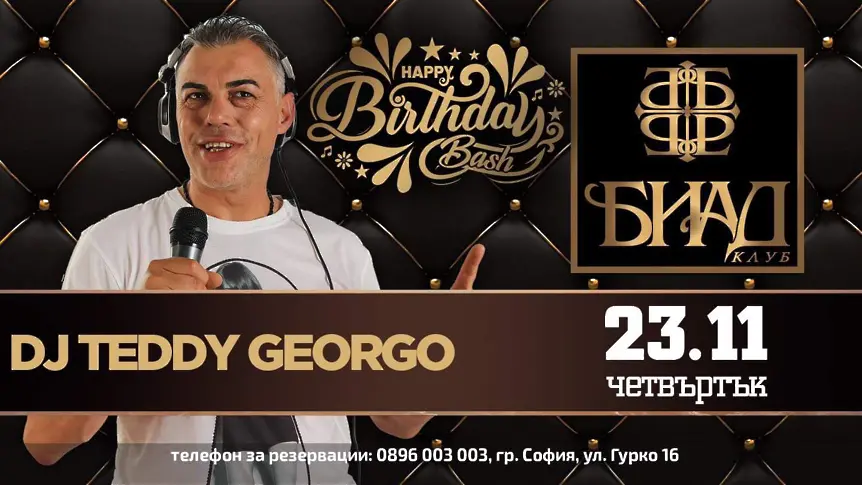 Най-спортният ди джей на България празнува 34 години на сцена