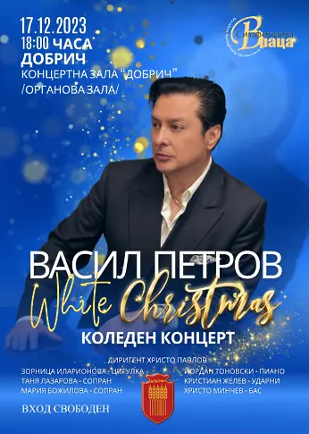 Васил Петров с White Christmas в Добрич на 17 декември 2023 г. 