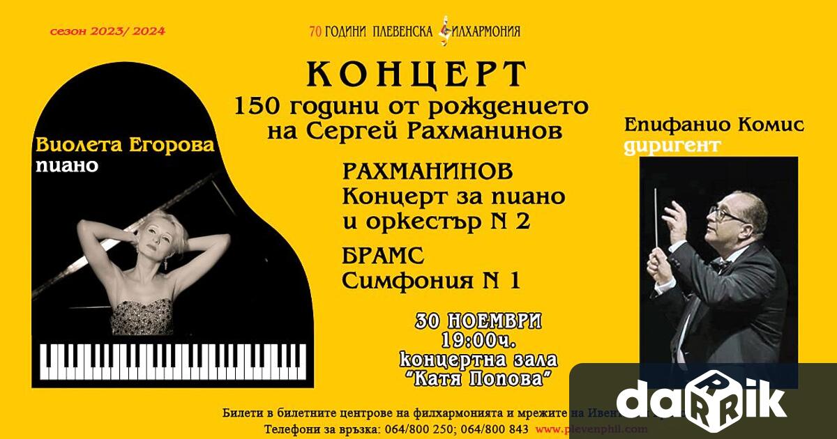 На 30 ноември, виртуозната пианистка Виолета Егорова ще гостува на