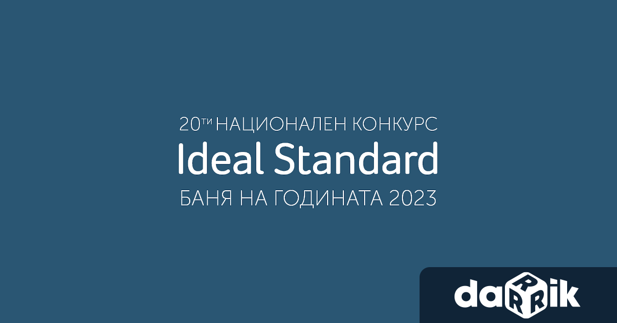 За 20 та поредна година Ideal Standard ще избере най добрия интериорен