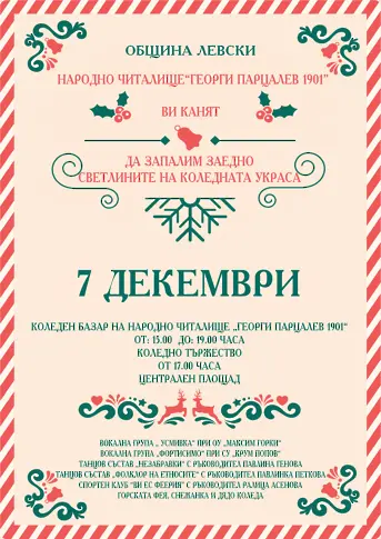 В град Левски светлините на коледната елха ще бъдат запалени на 7 декември