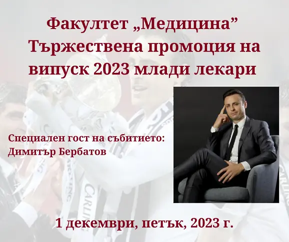 Днес МУ - Плевен дипломира Випуск 2023 млади лекари 