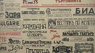 Държавен архив - Русе представя пътуващата изложба 