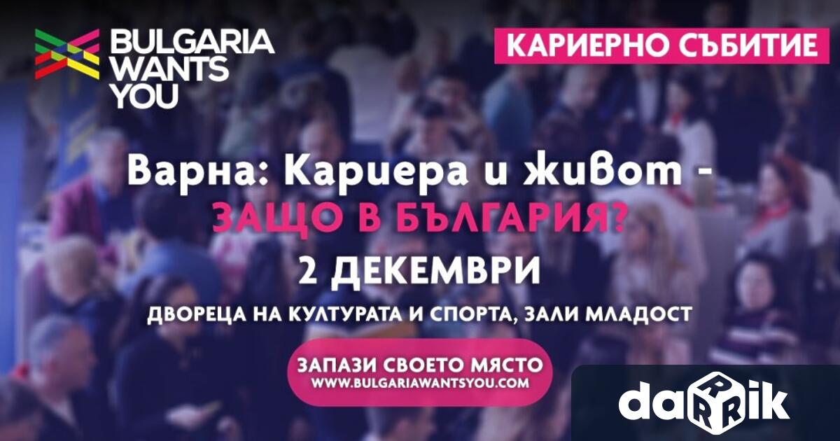 Най-големия кариерен форум за българи в страната и чужбина Кариера