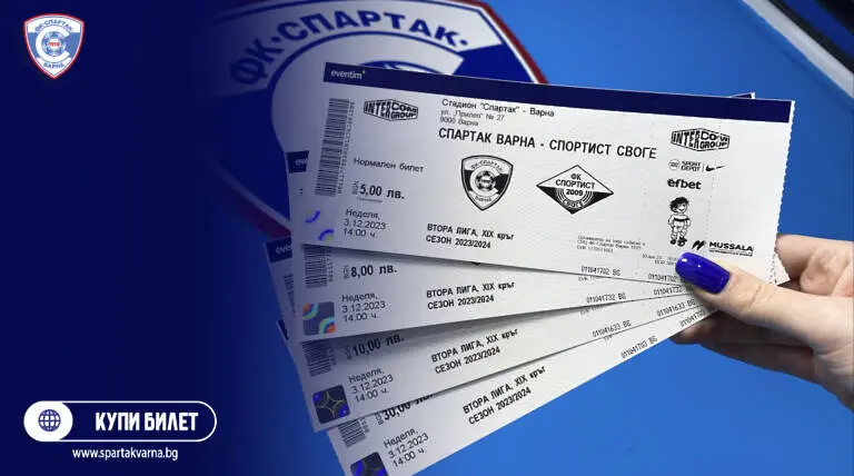 Билетите за Спартак Вн - Спортист Своге са в продажба
