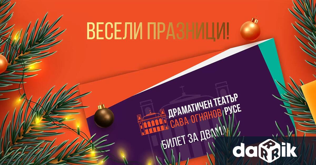 Тази година Драматичен театър Сава Огнянов – Русе ще помогне