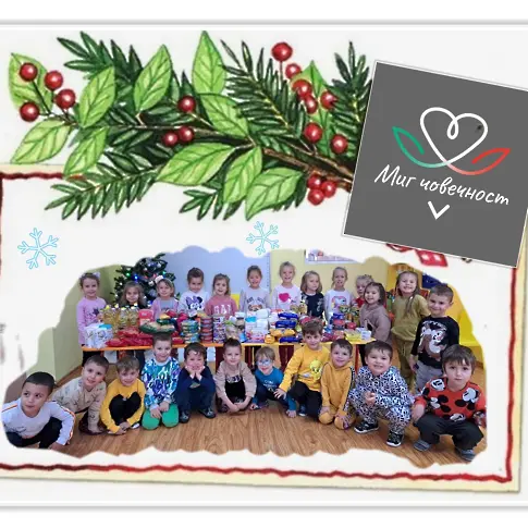 Детските градини от община Кюстендил се включват в кампанията „Миг човечност“