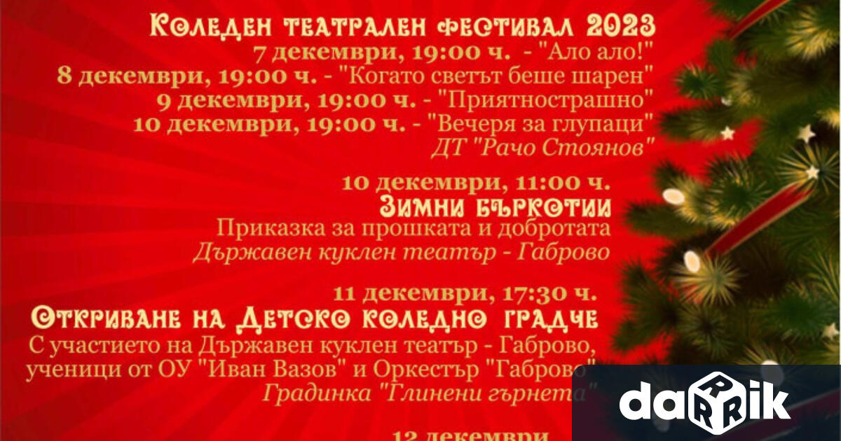 Коледени концерти на НЧ Габрово – 2002 Зала Възраждане Коледни чудеса