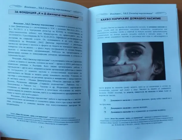 Съвместна инициатива на Районните прокуратури в Добрич и Варна по темата за домашното насилие 