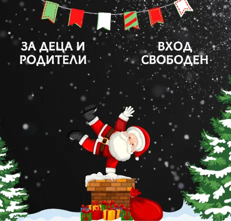 Започват тържествата „Коледа в библиотеката"