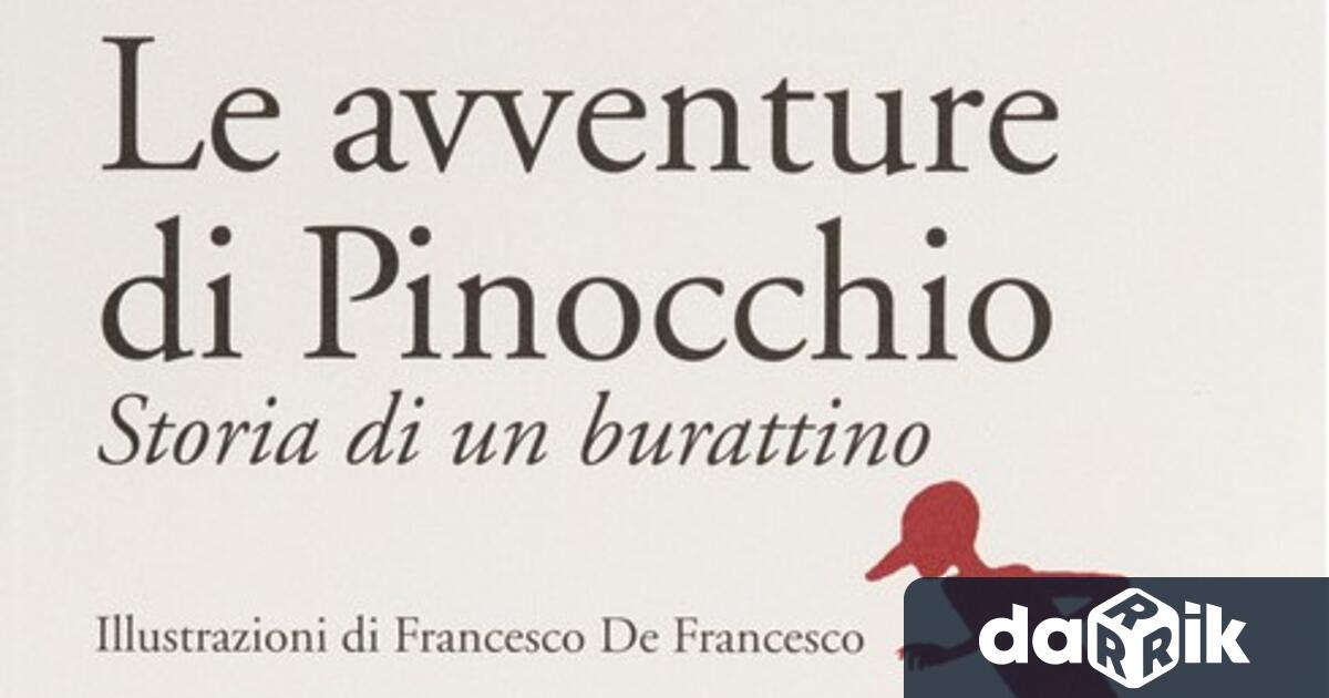 Интригуващаизложбана покойнияФранческо де Франческо наречена Пинокио и други фантазии ще
