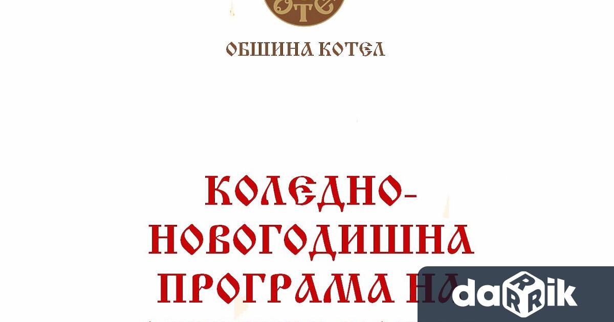 ОбщинаКотел обяви акценти от програмата за месец декември 5 декември КОЛЕДА В