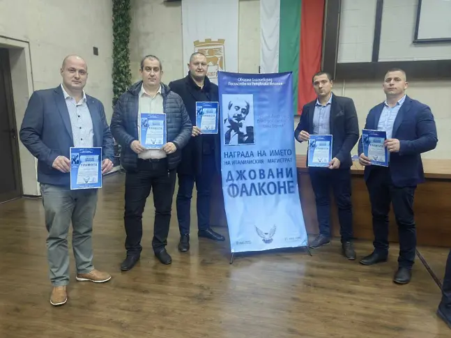 Отличиха сливенски криминалисти с награда на името на Джовани Фалконе  
