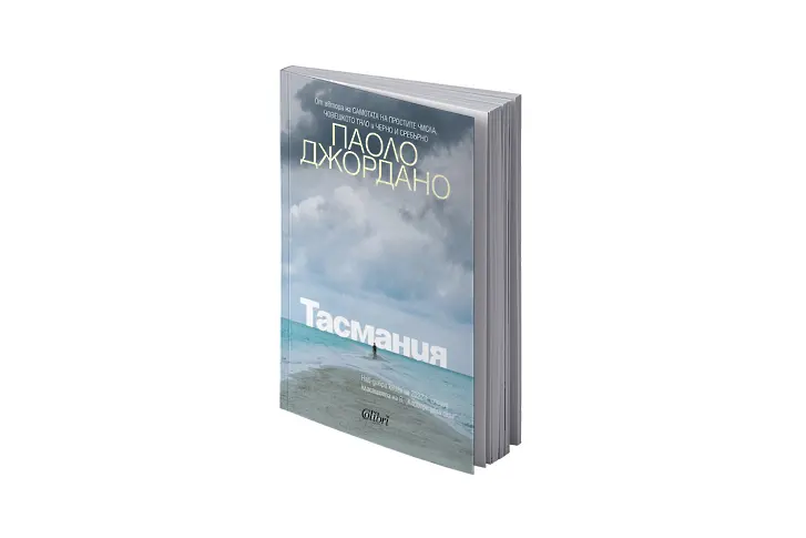 „Тасмания“ - новият литературен триумф на Паоло Джордано