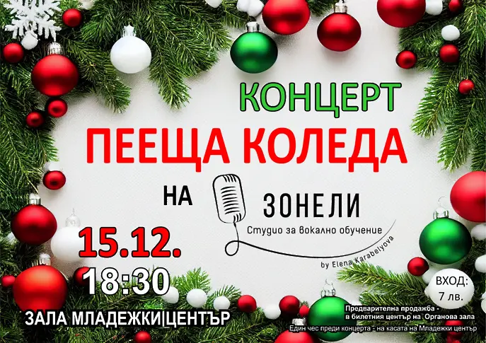 Талантите на Студио „Зонели“ канят добричлии на концерта „Пееща Коледа“