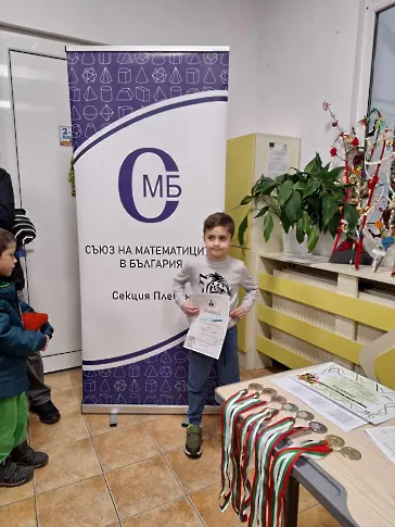 Златни медали и първи места за възпитаници на ИНУ „Христо Ботев“ в Коледно математическо състезание