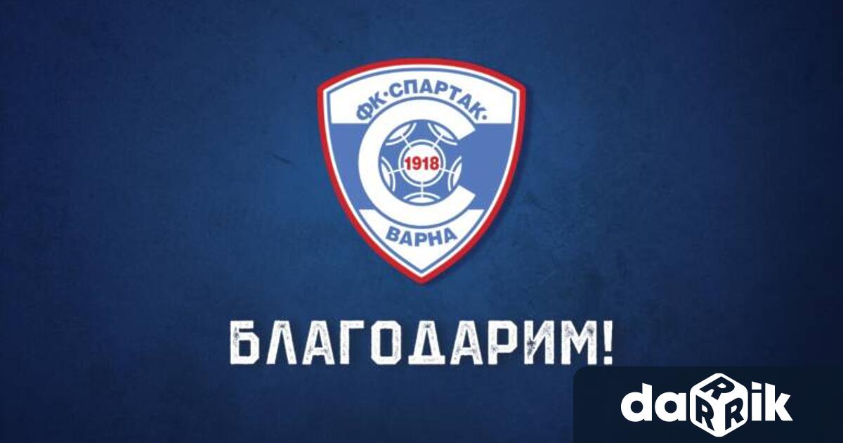 ФК Спартак Варна се разделя по взаимно съгласие с пет