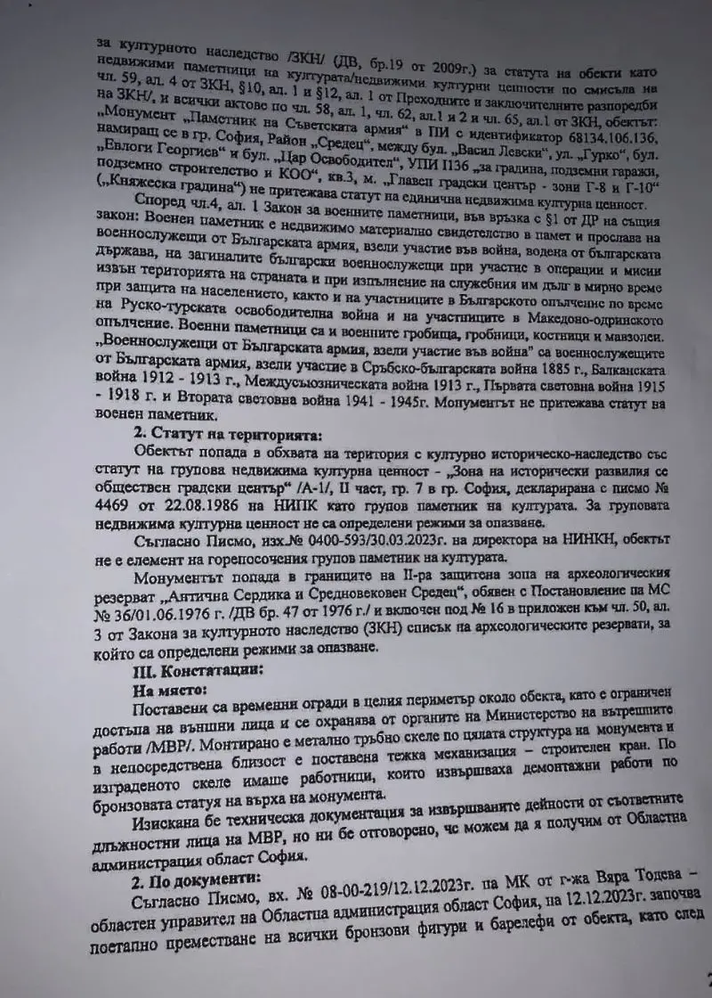 Министерството на културата разпореди спиране на демонтажа на ПСА (документи)