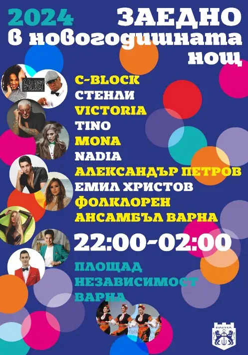 Диско легендите C-Block ще пеят на новогодишния концерт във Варна