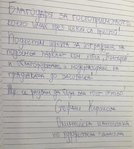 Стефани Кирякова с пожелания за успешна година и модерен паркинг за хотел „България“ 