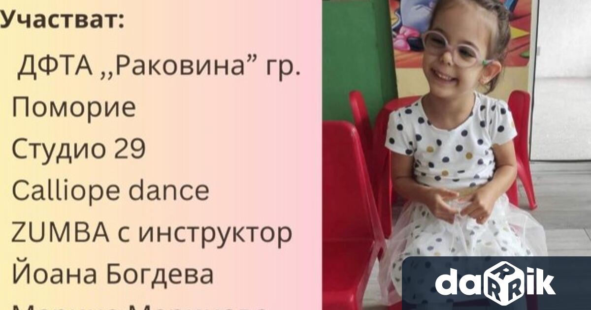 Благотворителен концерт в подкрепа на Маги ще се проведе на